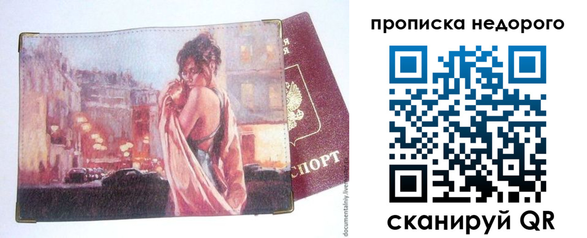 купить прописку в Пермской области