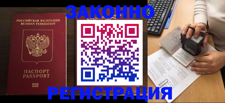 прописка для работы в Пермской области